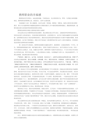 教师职业的幸福感