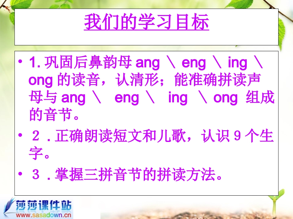 _ang_eng_ing_ong课件_第2页