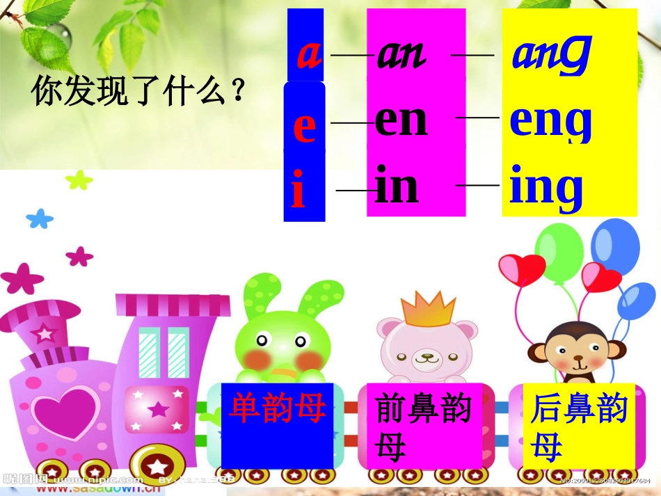 _ang_eng_ing_ong课件_第3页