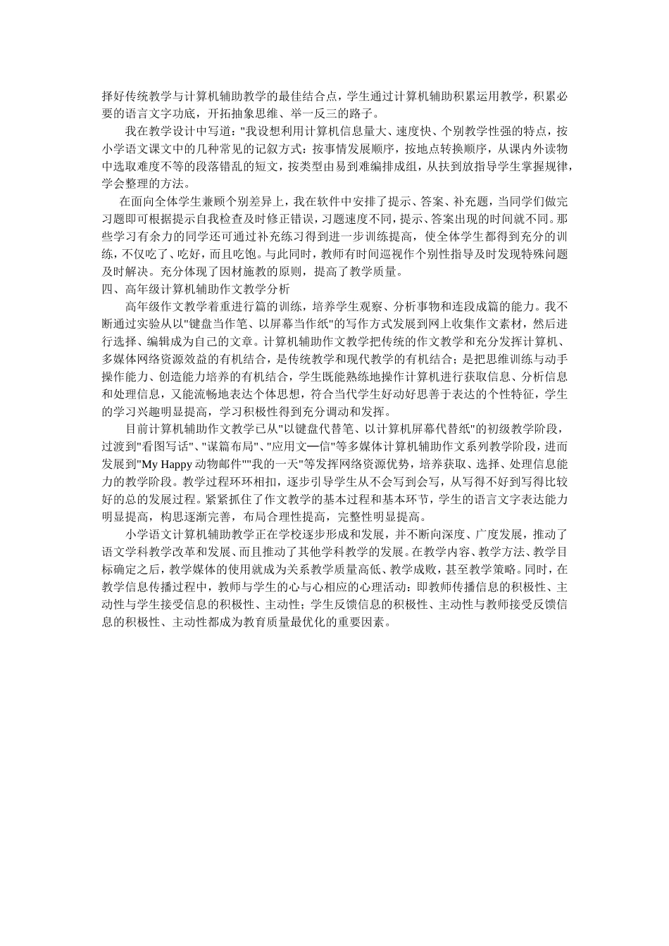 计算机在小学语文教学中的应用案例分析_第2页