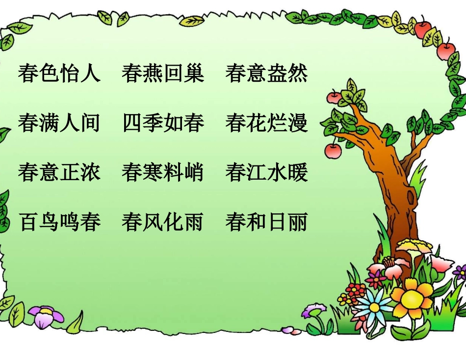 习作《谁把春天带来》_第2页