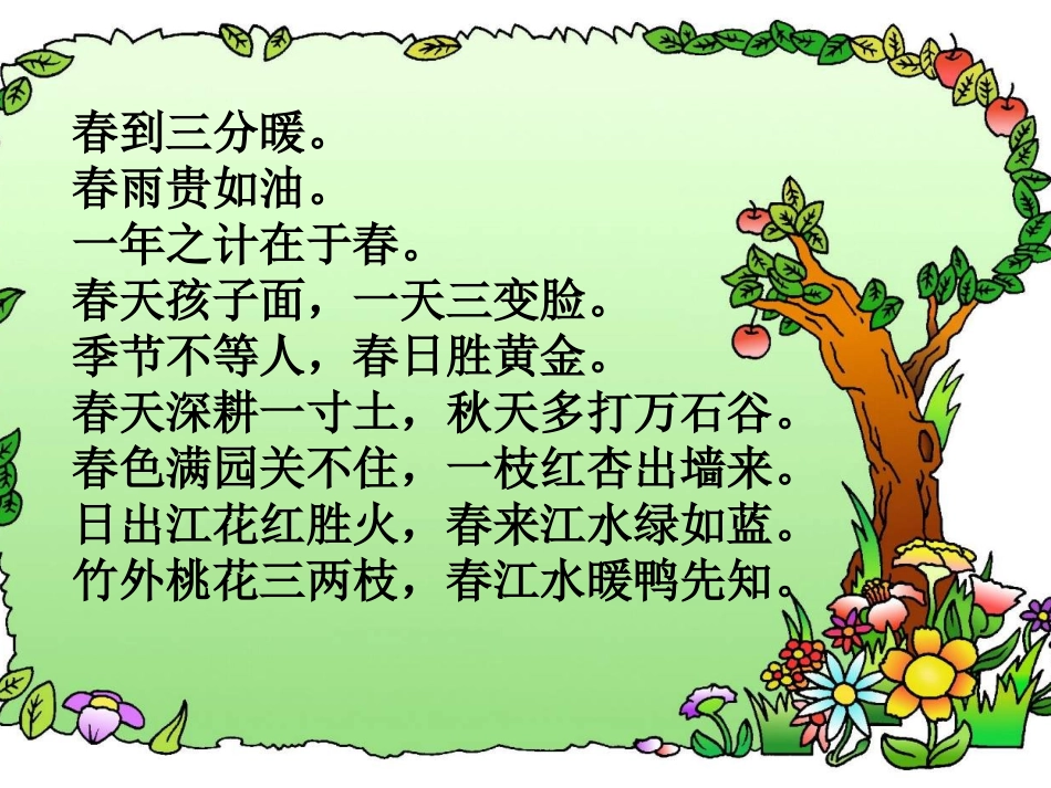 习作《谁把春天带来》_第3页