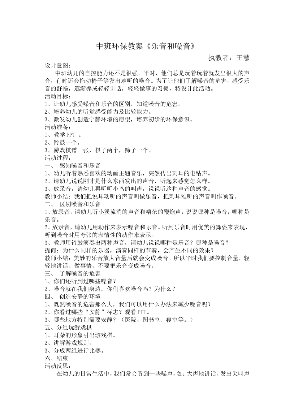 中班社会《乐音和噪音》_第1页