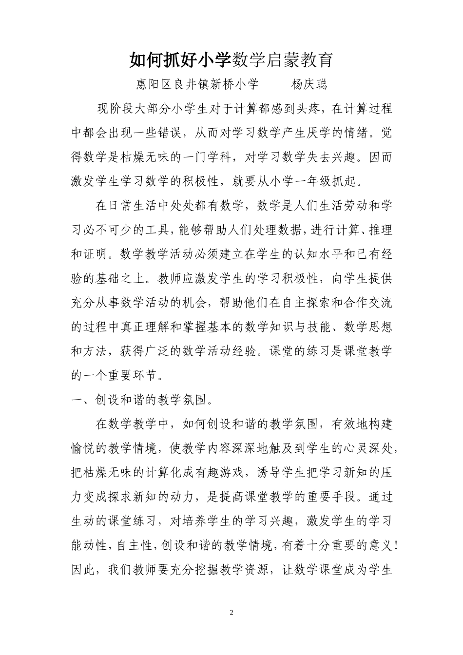 如何抓好小学数学启蒙教育_第2页