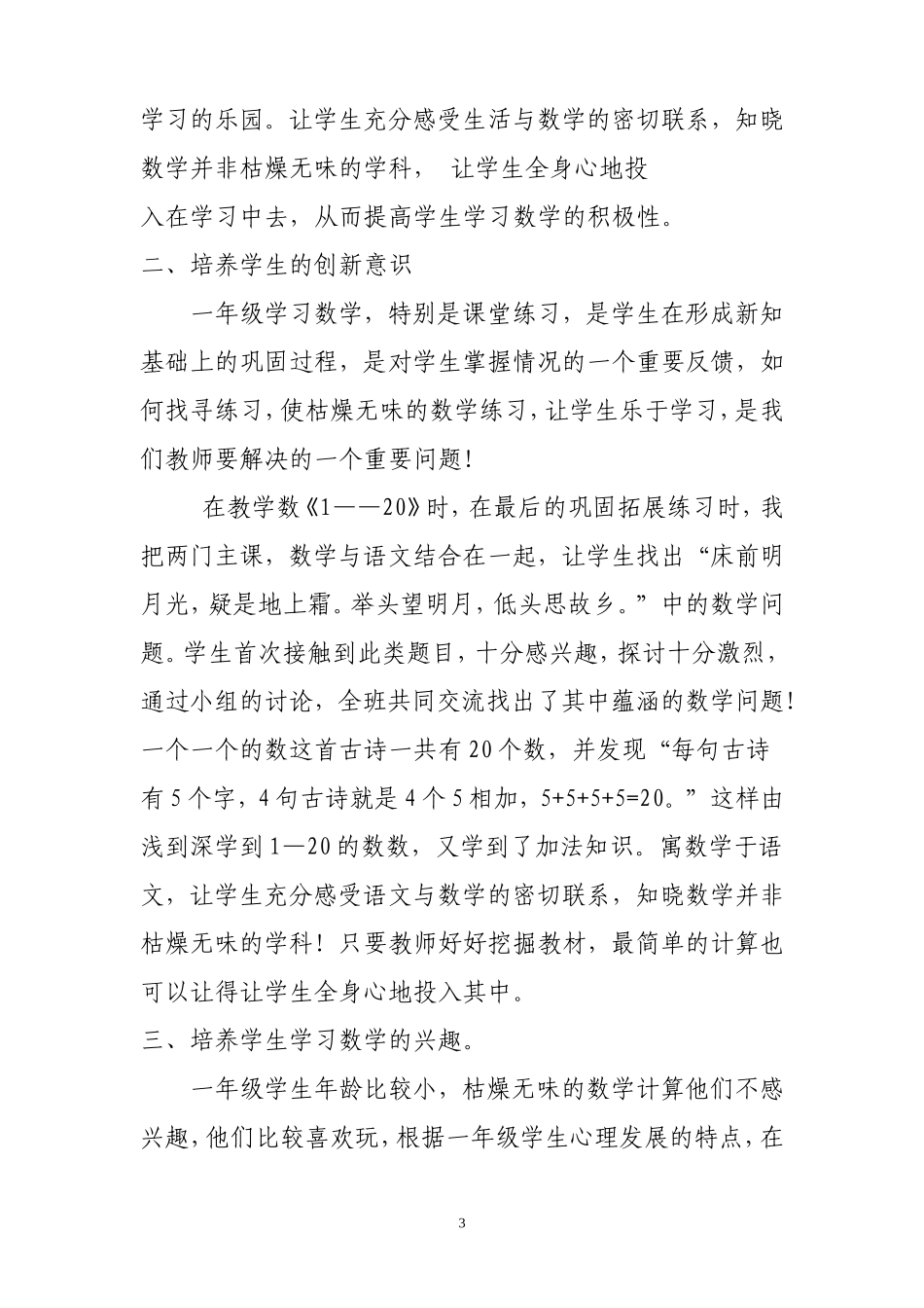 如何抓好小学数学启蒙教育_第3页