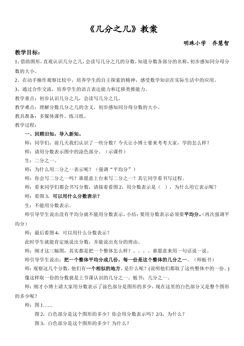 几分之几的教学设计_第1页