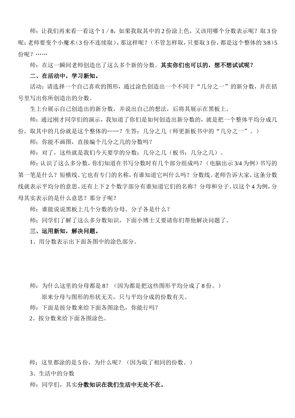 几分之几的教学设计_第2页