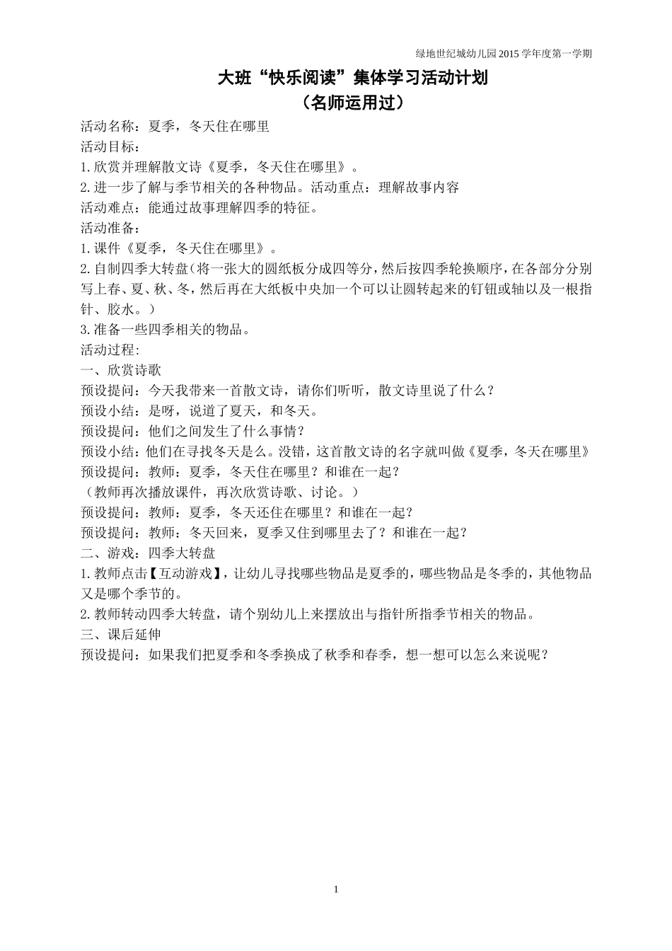 夏季，冬天住在哪里？_第1页