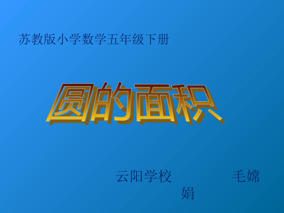 毛yuanmianjigongshituidao_第1页