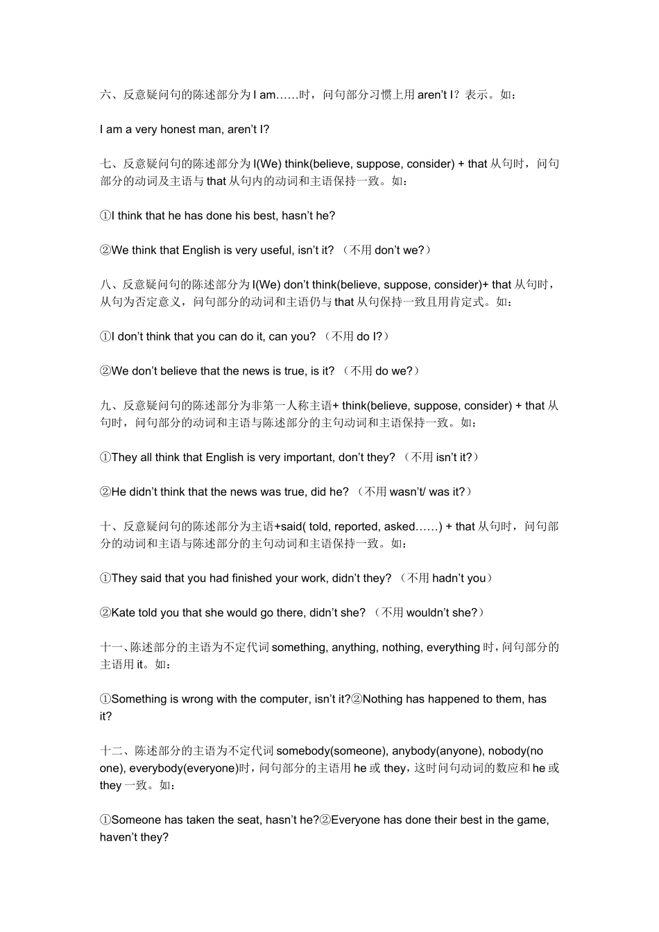 反意疑问句对应规则二十四条_第2页