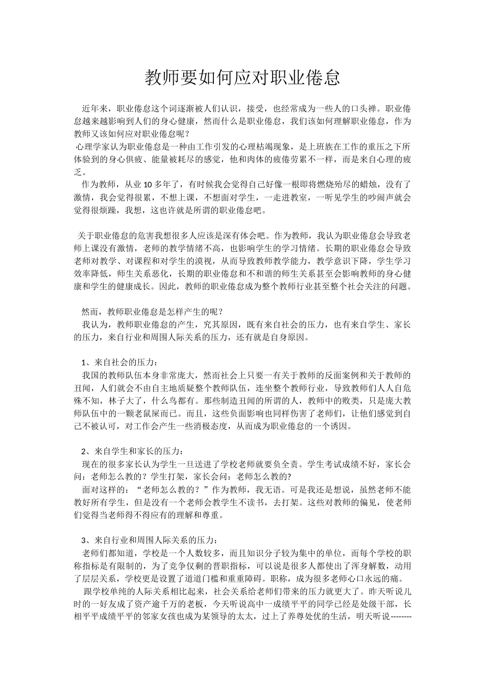 教师要如何应对职业倦怠_第1页