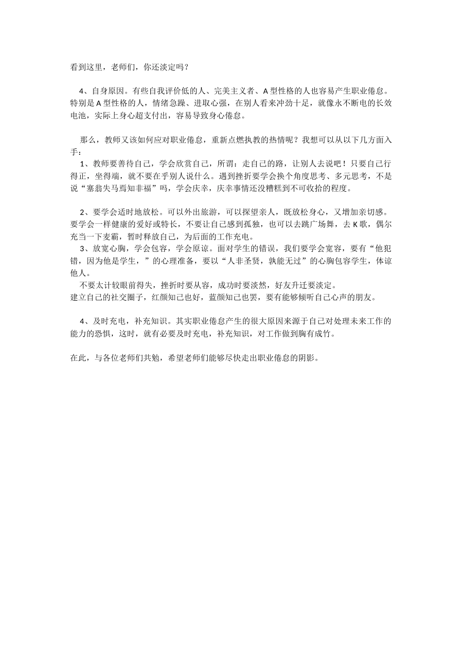 教师要如何应对职业倦怠_第2页