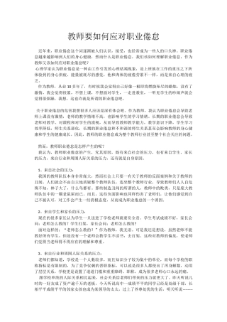 教师要如何应对职业倦怠