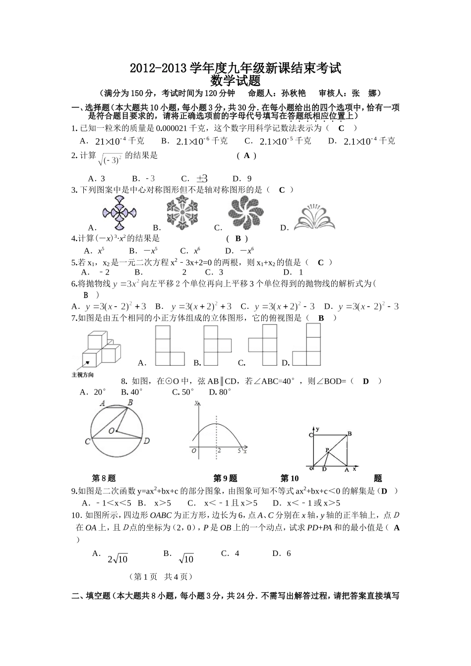 九年级新课结束考试试卷_第1页