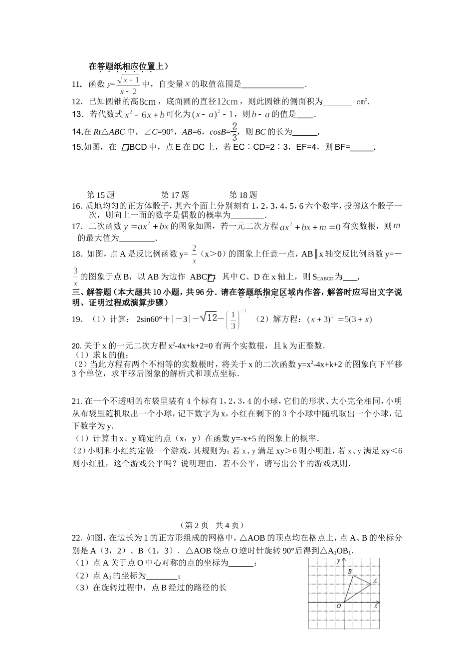 九年级新课结束考试试卷_第2页