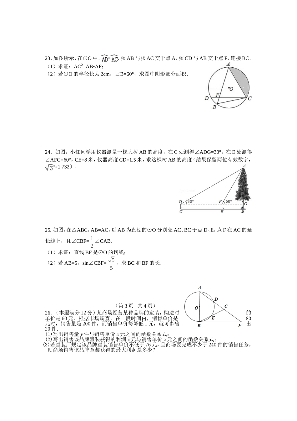 九年级新课结束考试试卷_第3页