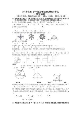 九年级新课结束考试试卷