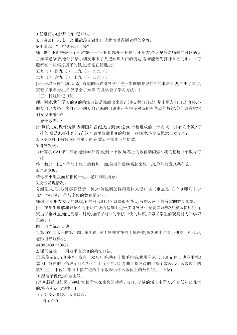 九的乘法口诀_第2页