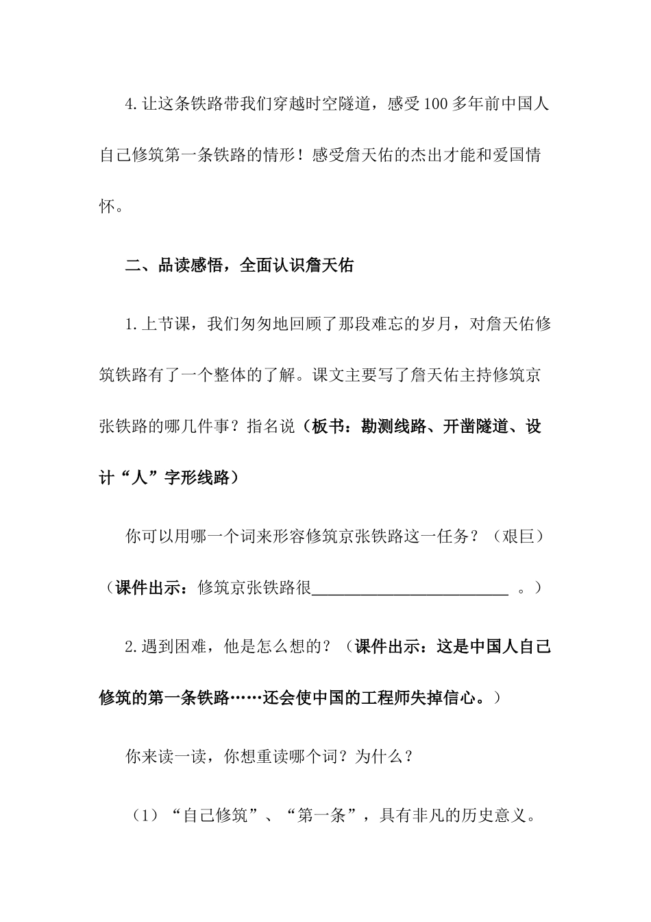 詹天佑教学案例_第2页