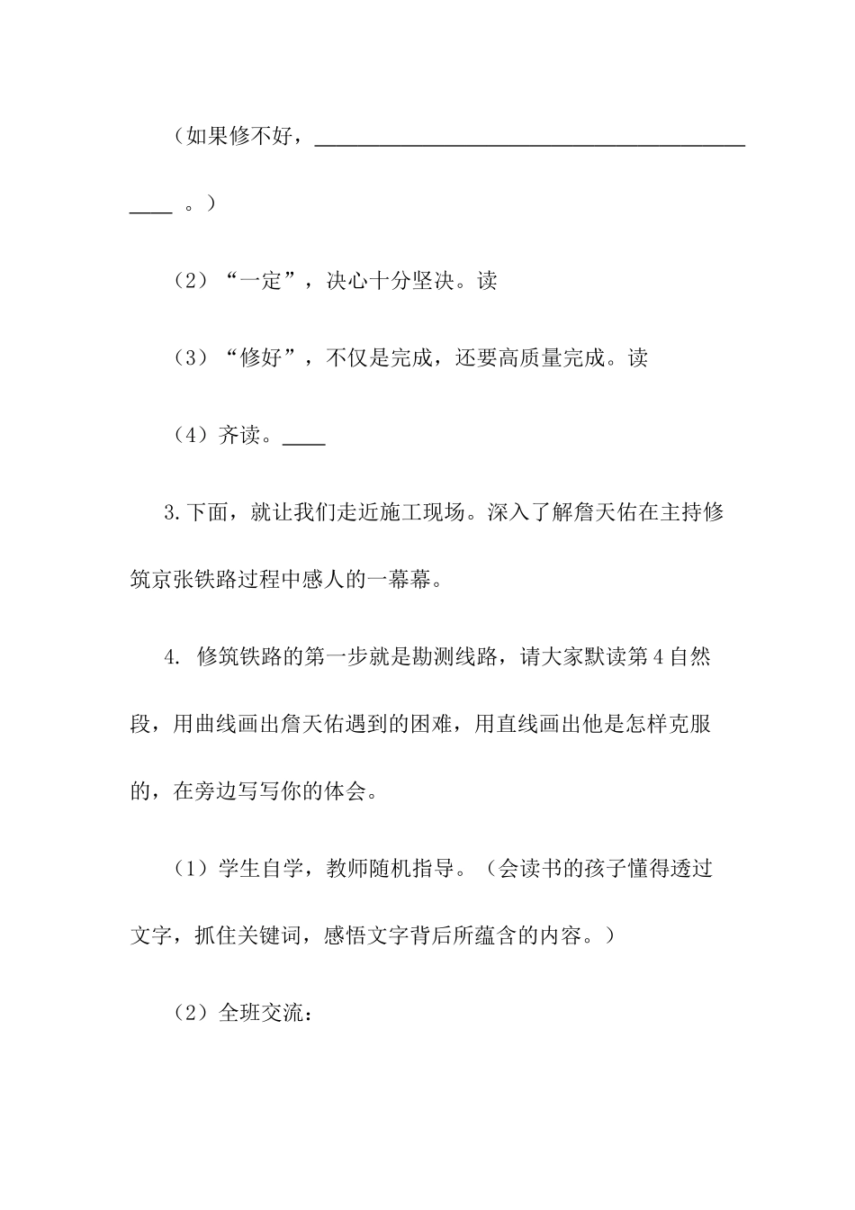 詹天佑教学案例_第3页