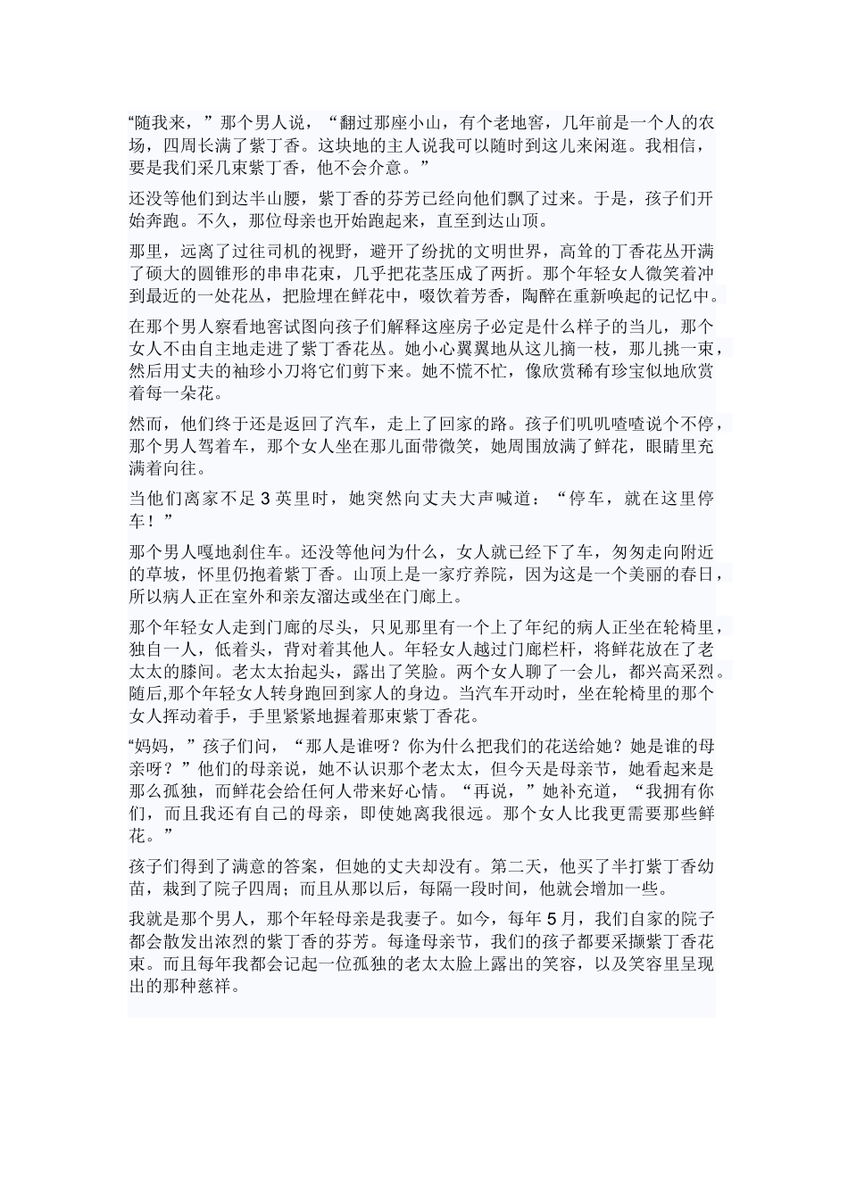 Theremembranceoflilacs紫丁香的回忆_第3页