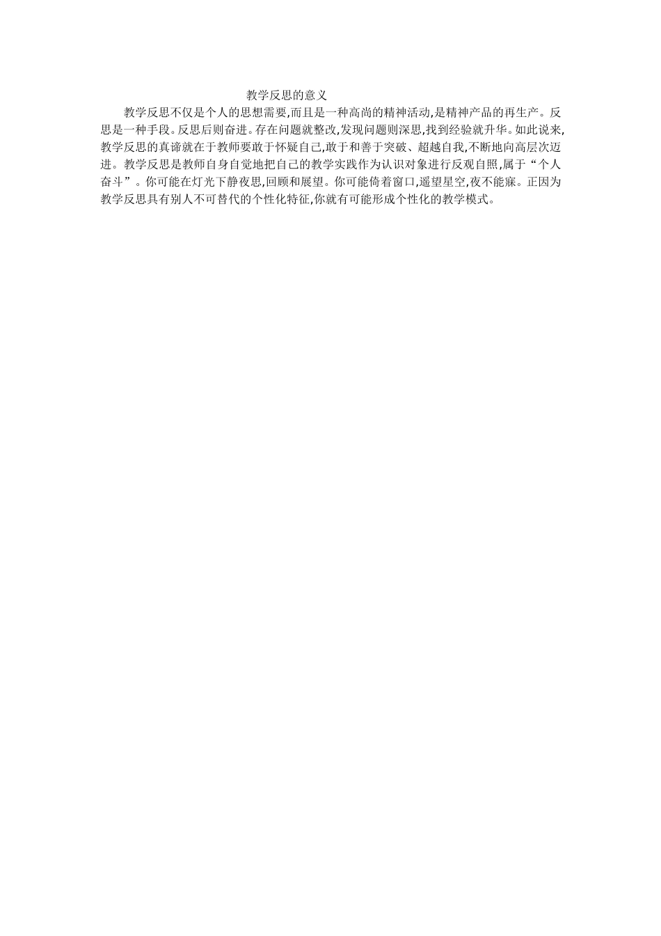 教学反思的意义_第1页