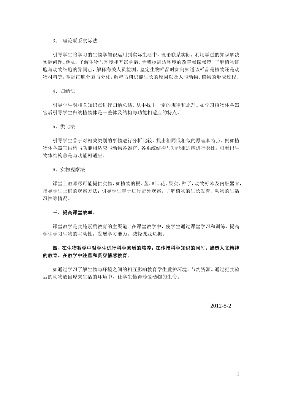 生物课改总结_第2页