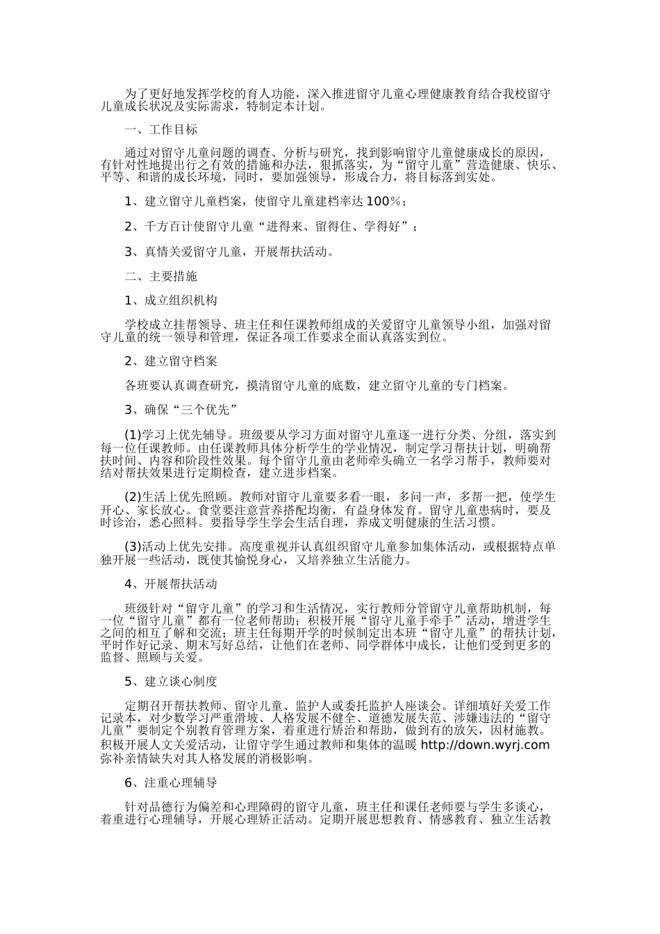 小学教师帮扶_关爱留守儿童活动情况记录_第2页