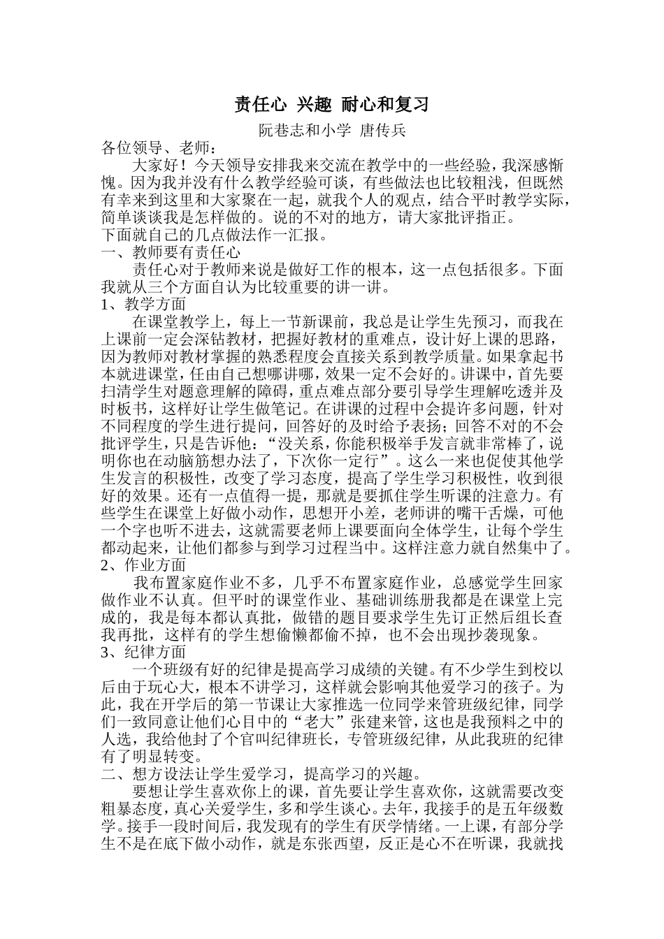 责任心兴趣耐心和复习_第1页