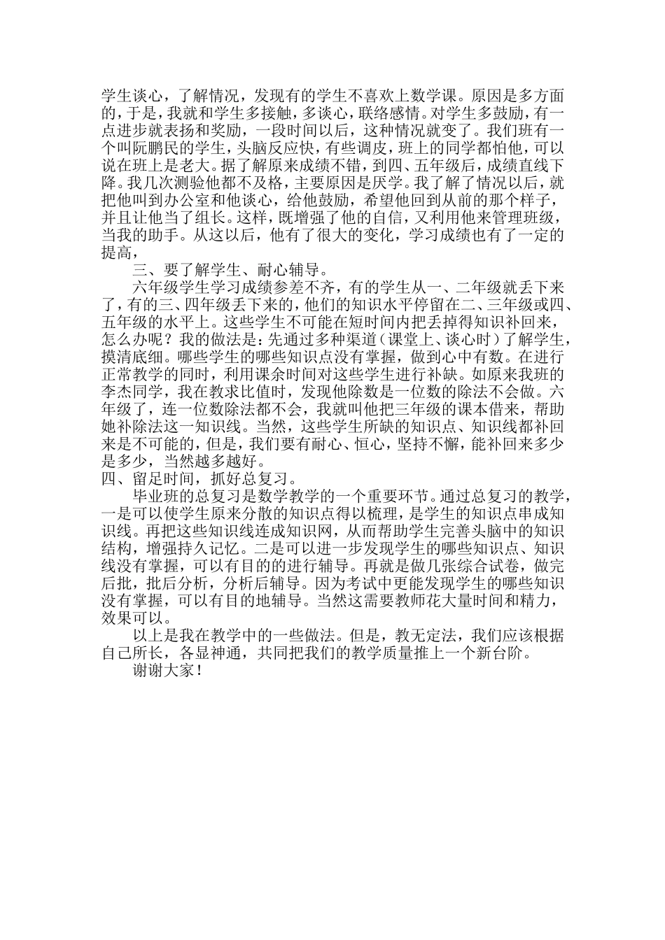 责任心兴趣耐心和复习_第2页