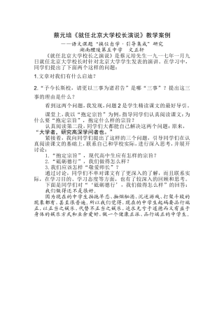蔡元培《就任北京大学校长之演说》教学案例