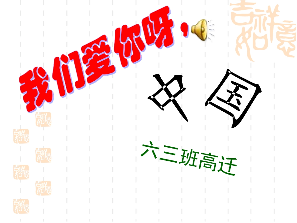 我爱你_中国PPT_第1页