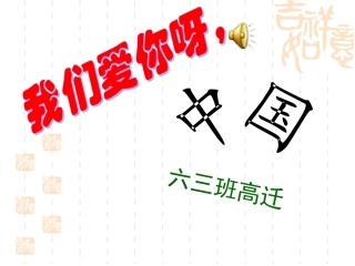 我爱你_中国PPT