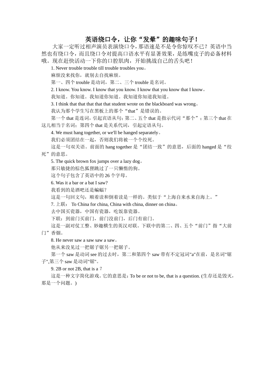 教学资源---英语绕口令_第1页