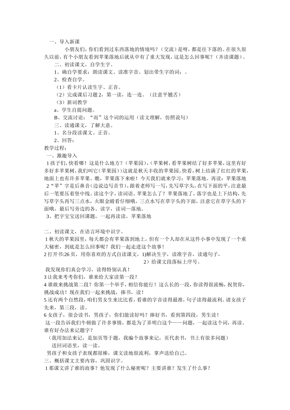 苹果落地教学设计_第1页