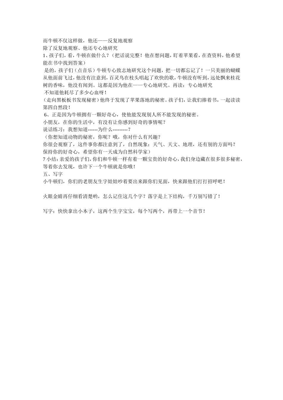 苹果落地教学设计_第3页