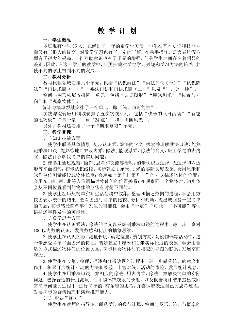 二上教学进度安排_第1页