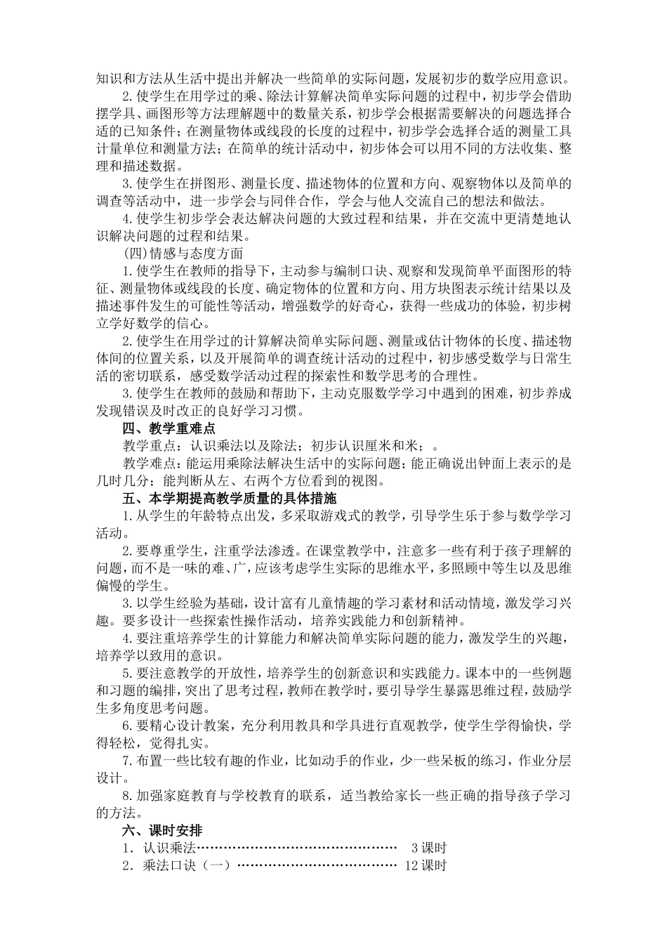 二上教学进度安排_第2页