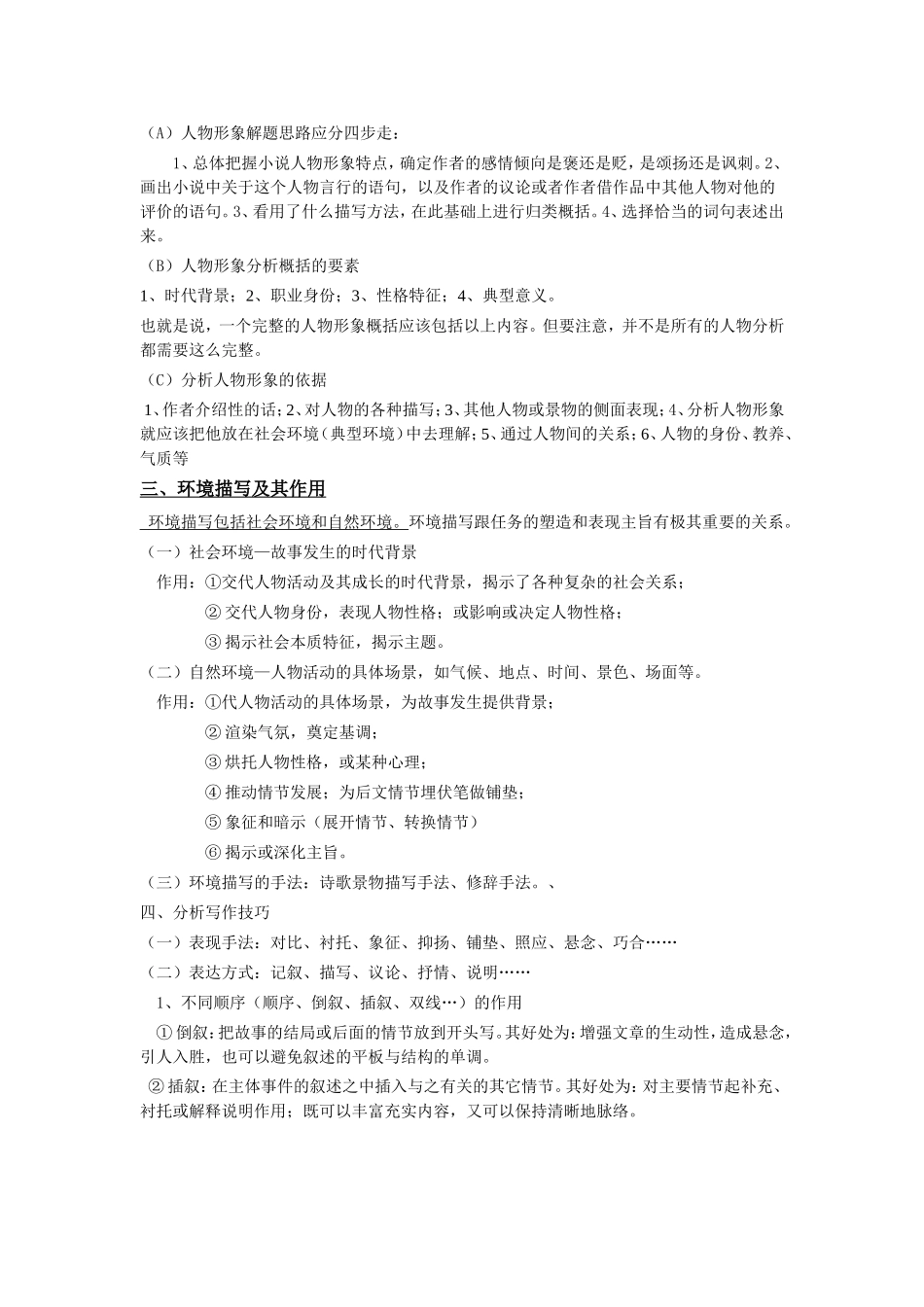 小说阅读复习专题_第3页