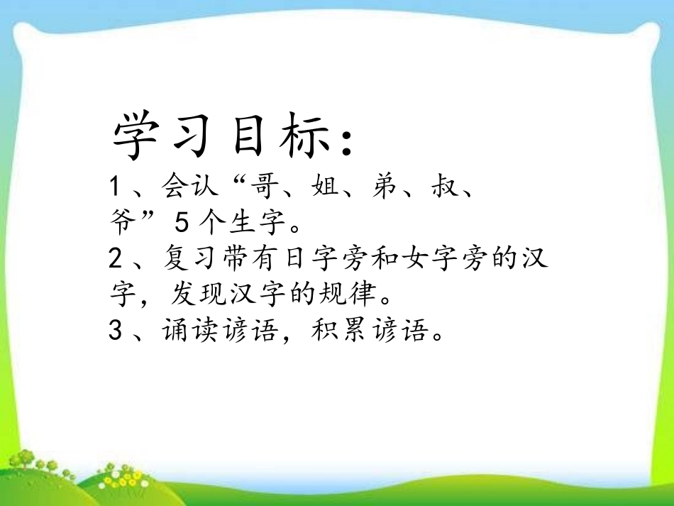新教材人教版一年级语文上册语文园地七课件_第2页