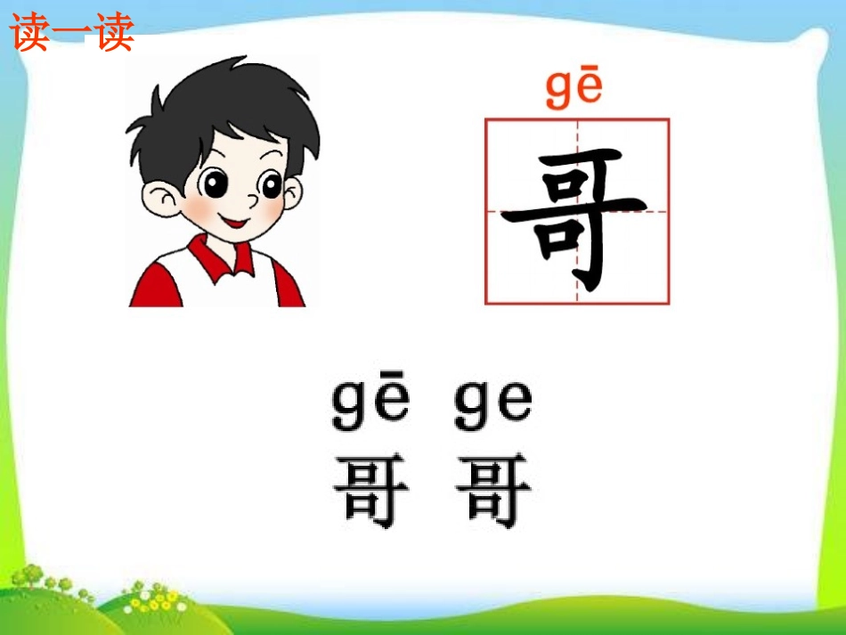 新教材人教版一年级语文上册语文园地七课件_第3页