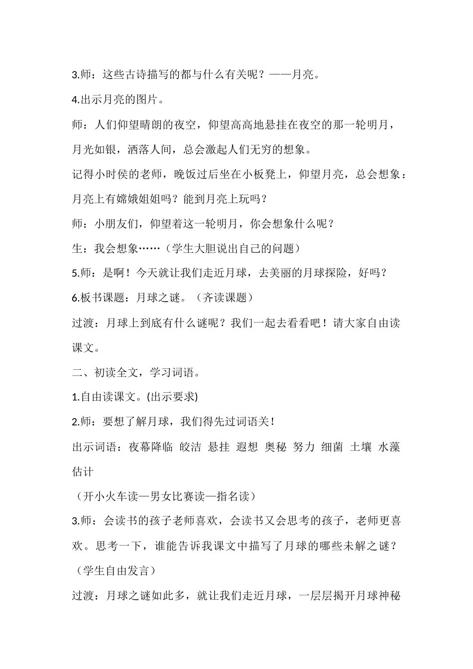 月球之谜教学设计_第2页