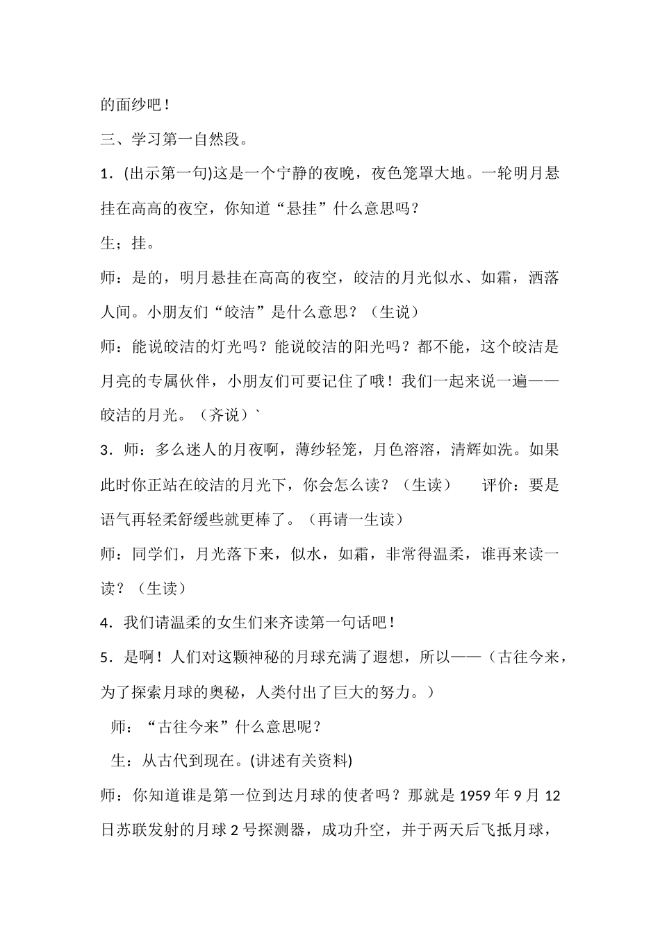 月球之谜教学设计_第3页