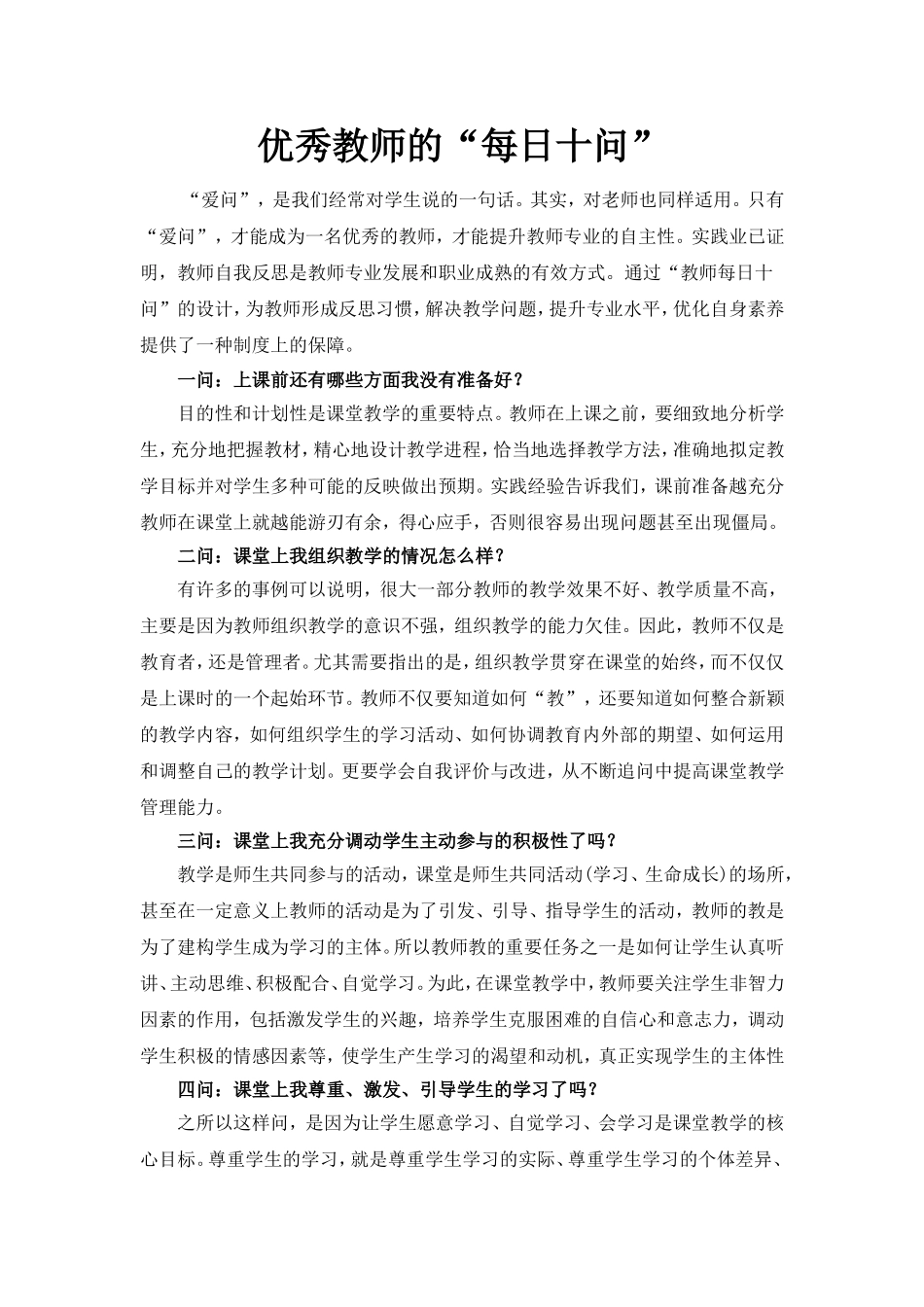 优秀教师的“每日十问”_第1页