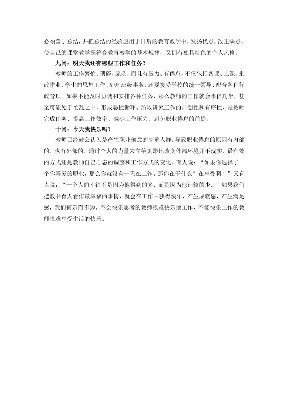 优秀教师的“每日十问”_第3页