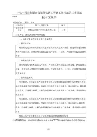 声屏障安装 (项目工程部级)