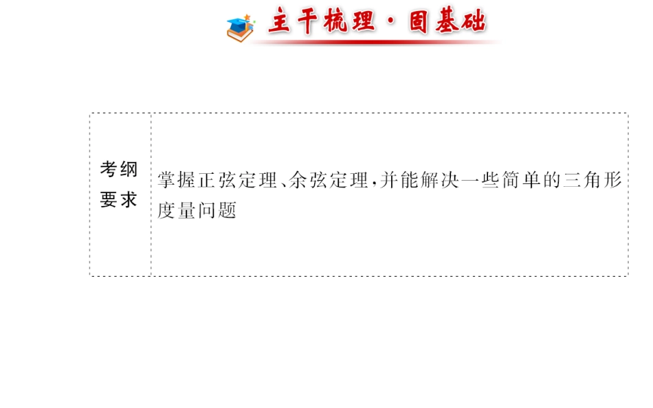 正弦定理和余弦定理_第2页