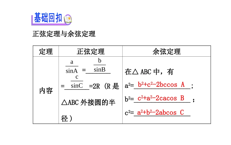 正弦定理和余弦定理_第3页