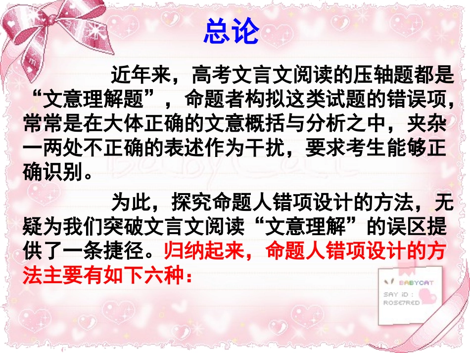 高考语文文言文阅读六大陷阱_第2页