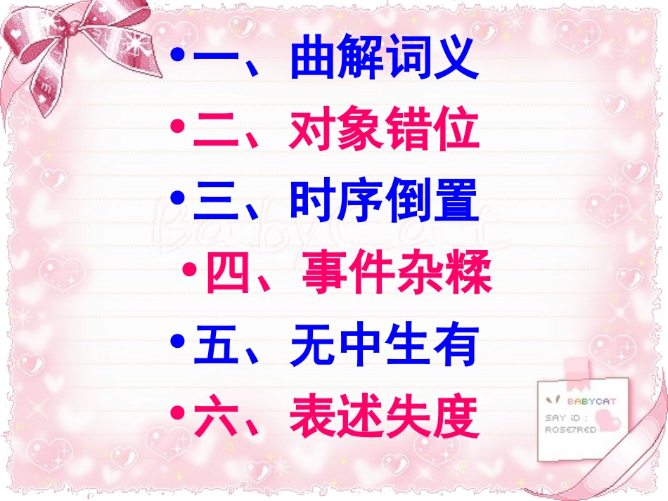 高考语文文言文阅读六大陷阱_第3页